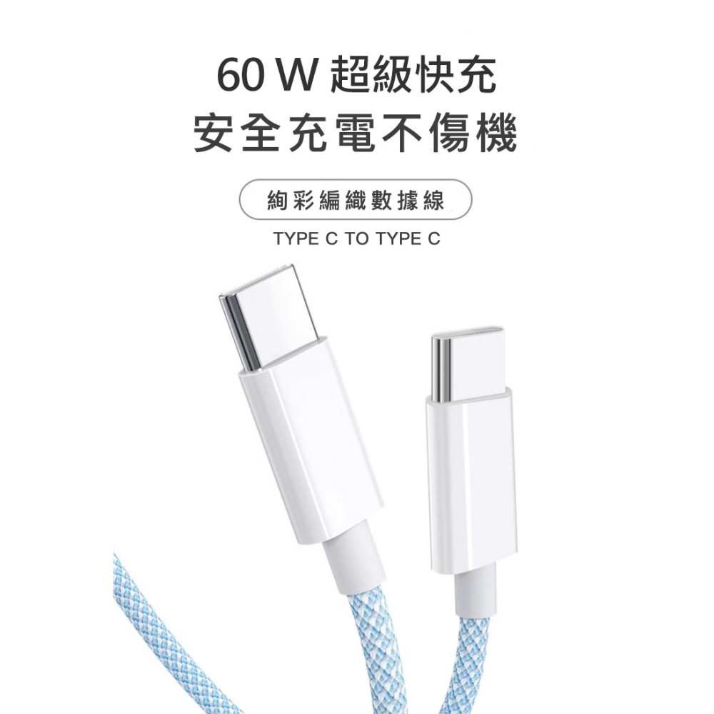 【好拾選物】絢彩編織TYPEC雙頭60W 充電線 蘋果充電線 快充線 傳輸線 磁吸收納充電線交換禮物 聖誕禮物-細節圖2