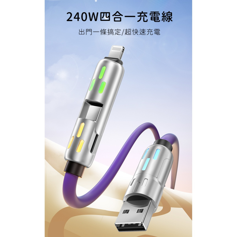【好拾選物】240W四合一光柱高效超級快速充電線 蘋果充電線 快充線 傳輸線 磁吸收納充電線交換禮物 聖誕禮-細節圖2