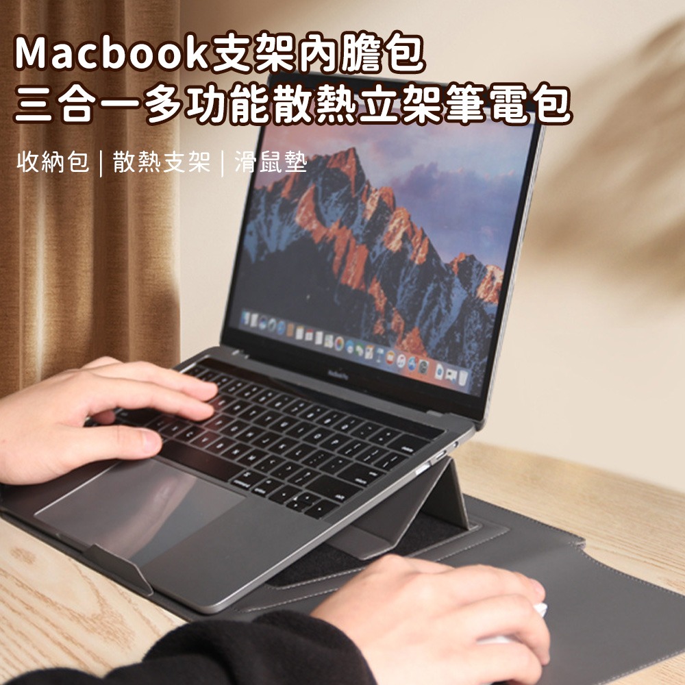 商務PU皮革筆電內膽包 散熱支架包【好背客HOWBACK】MacBook可用 筆電保護套 筆電包 筆電支架-細節圖3