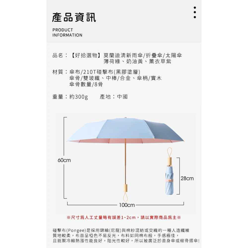 【好拾選物】莫蘭迪清新雨傘 | 陽傘 | 折疊傘-細節圖6