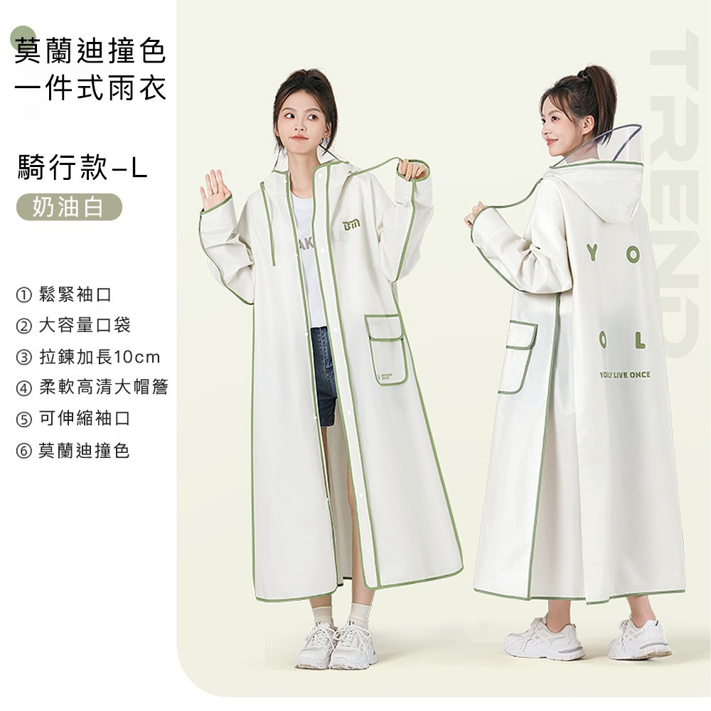 【好拾選物】莫蘭迪撞色款一件式雨衣｜時尚文青款-規格圖2