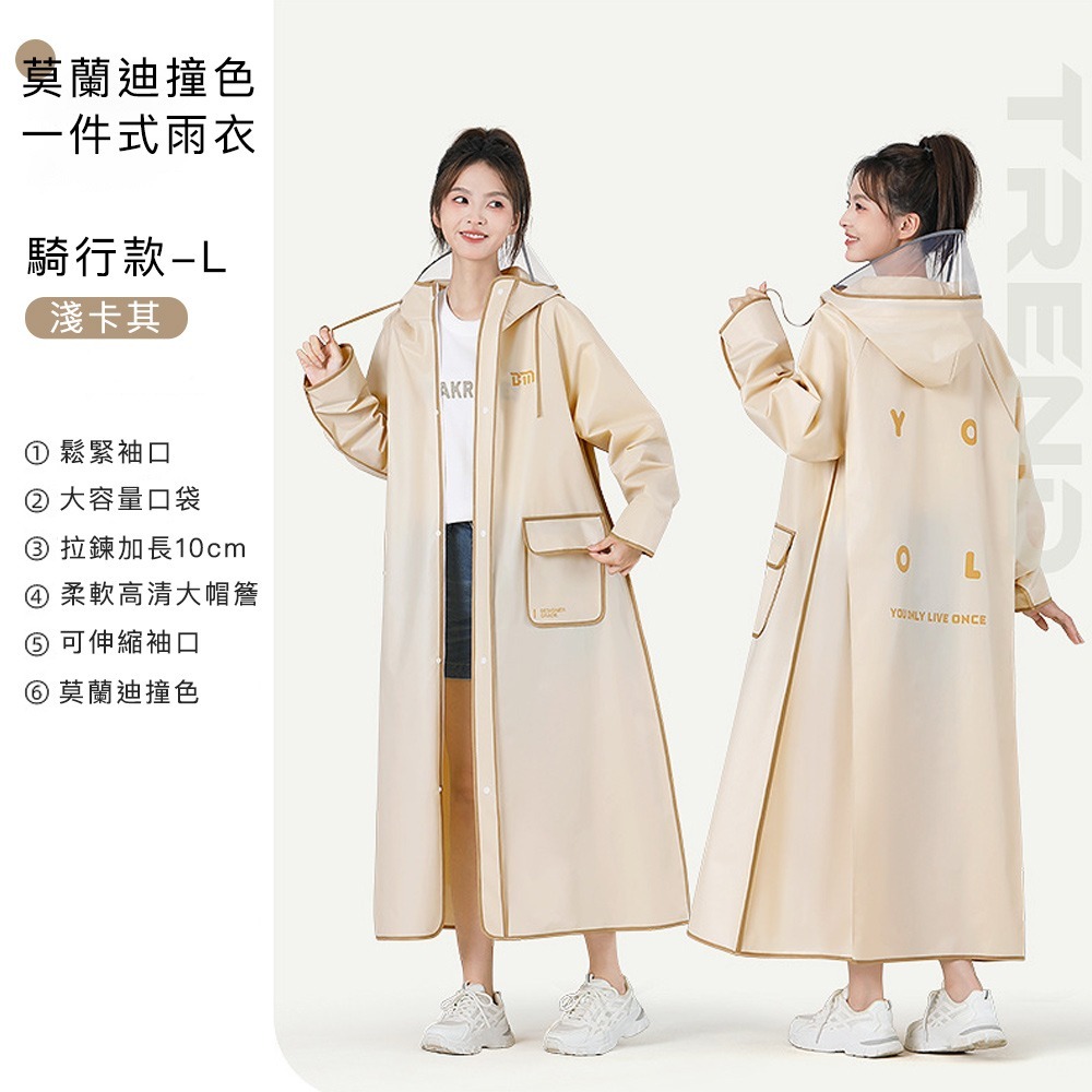 【好拾選物】莫蘭迪撞色款一件式雨衣｜時尚文青款-規格圖2