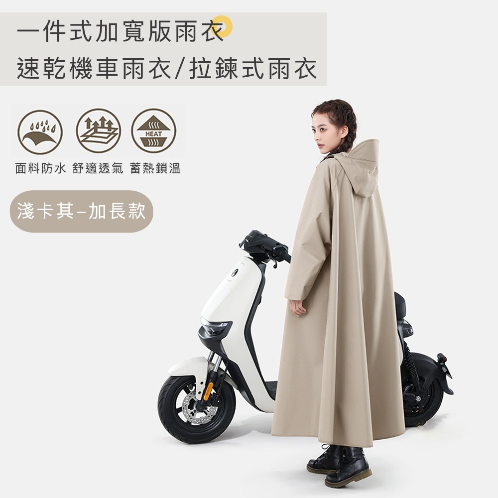 【好拾選物】一件式加寬版雨衣｜速乾機車雨衣｜拉鍊式設計-規格圖5