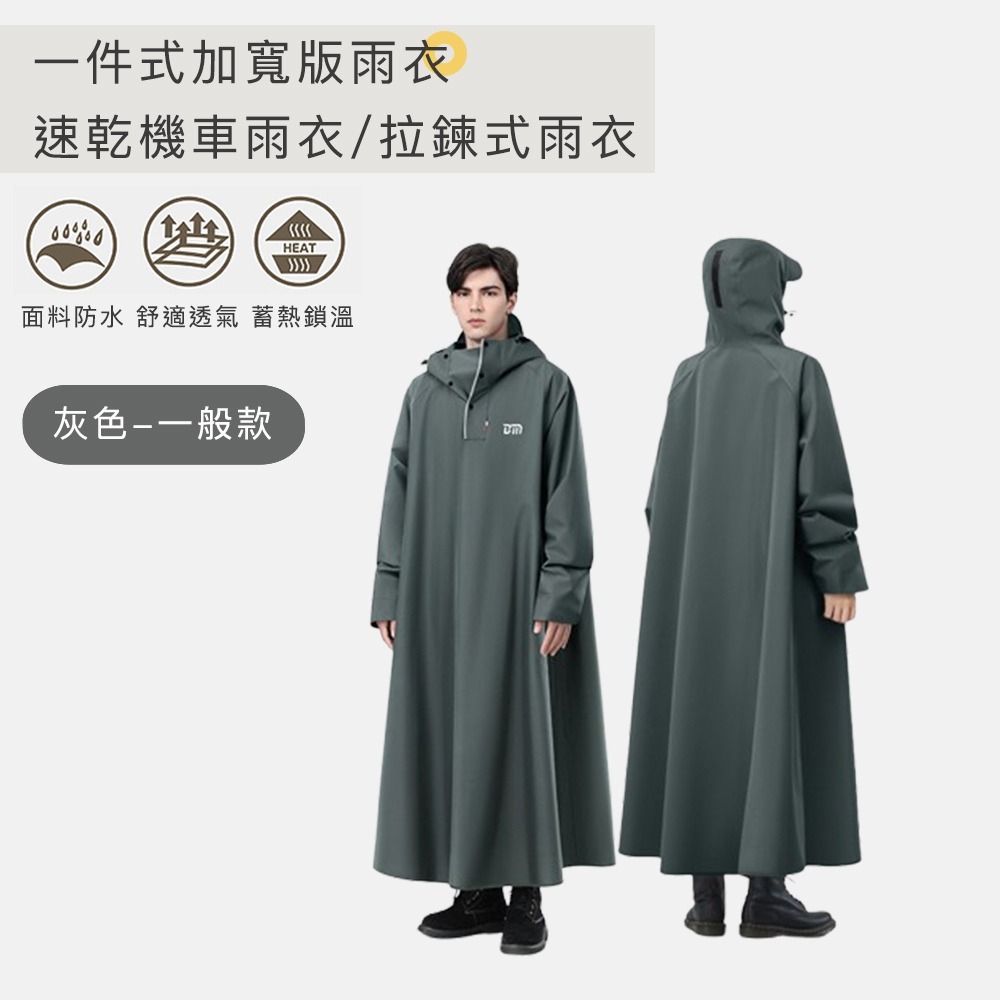 【好拾選物】一件式加寬版雨衣｜速乾機車雨衣｜拉鍊式設計-規格圖5