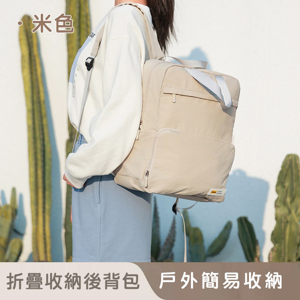 【好拾選物】可折疊後背包｜旅行必備｜戶外簡易收納｜學生後背包-細節圖4