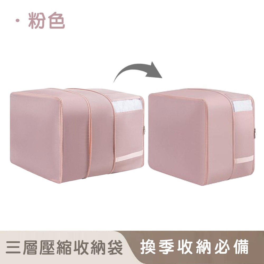 【好拾選物】棉被三層壓縮收納袋｜大容量收納｜換季必備-規格圖3