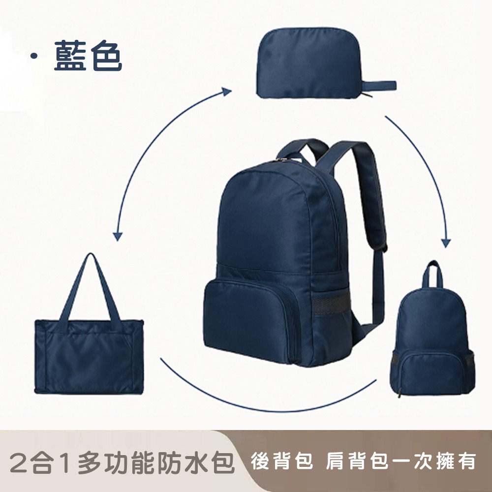 【好拾選物】戶外2合1多功能防水包｜可手提｜折疊後背包｜兩用背包-規格圖4