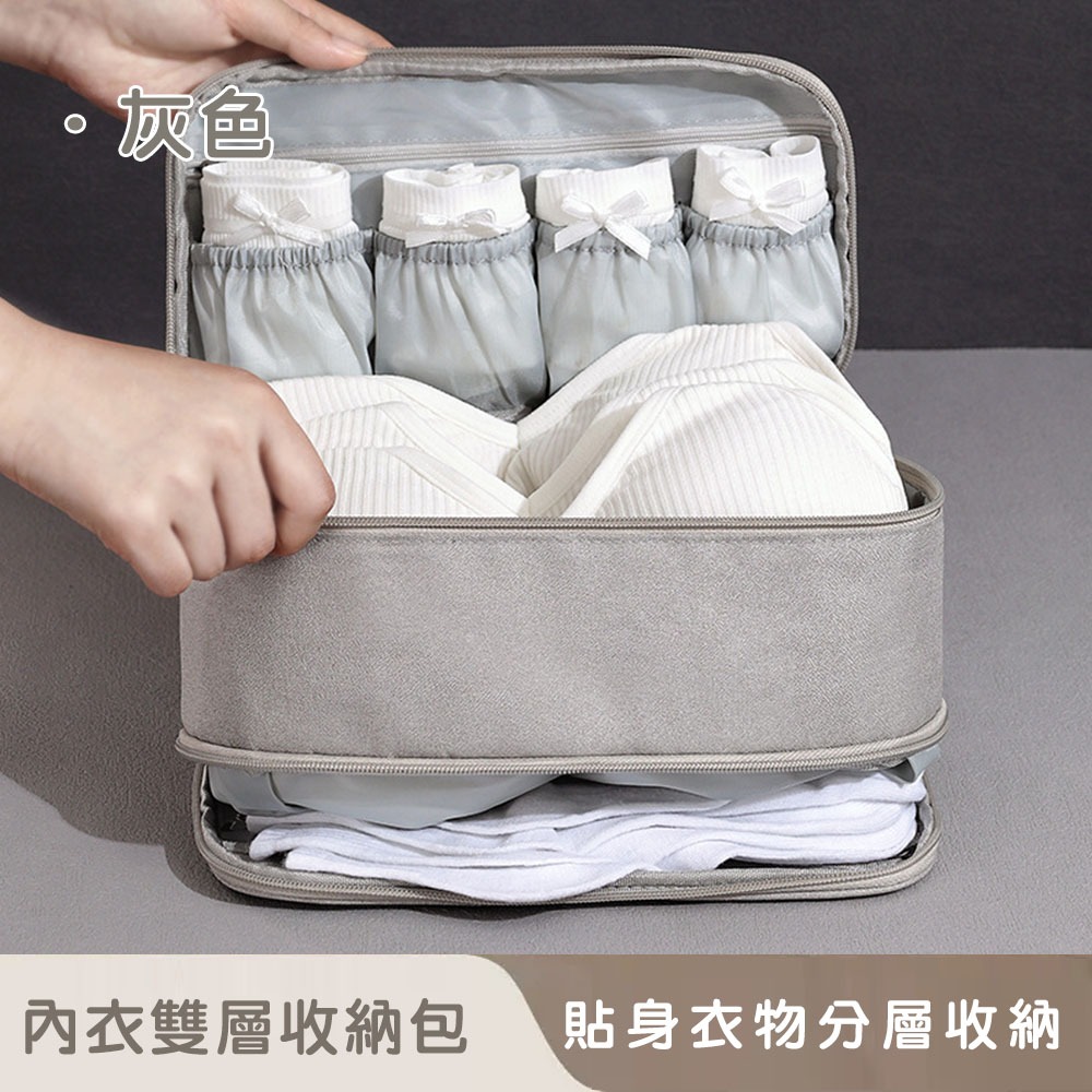 【好拾選物】內衣貼身衣物收納包｜旅行收納包｜分層收納包-規格圖4