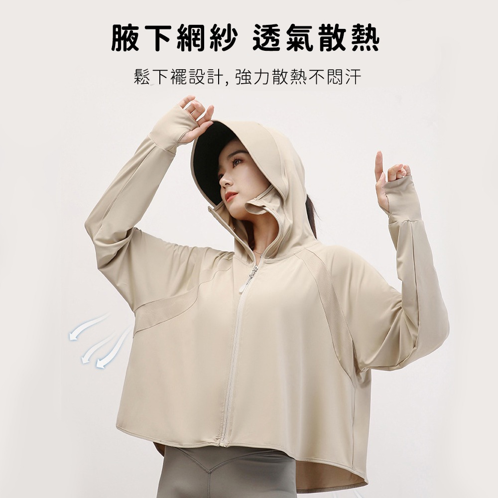 【悠行嚴選 YUGO】短版修身冰絲涼感防曬外套｜加大帽簷｜UPF50+抗UV｜速乾運動外套-細節圖3