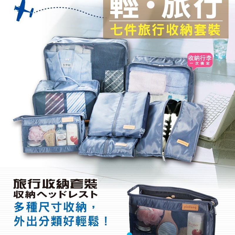 My Travel 七件套旅行收納袋 旅遊 戶外用品 七件組 防潑水 三色可選-細節圖3