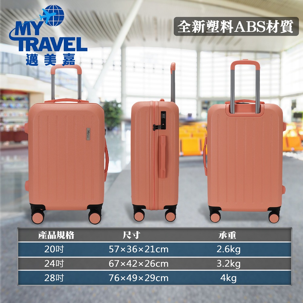 【My Travel】肯迪斯行李箱-櫻花粉 20-28吋 #行李箱#旅行箱 #拉桿箱#登機箱#廉航專用#現貨快速出貨-細節圖5