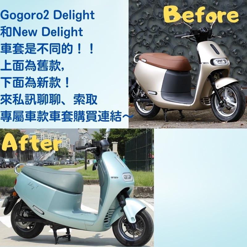 全新現貨Gogoro New Delight 專屬車套 潛水布材質 保護車身防水防刮車套 全包覆服貼質感佳 可客製 十色-細節圖2