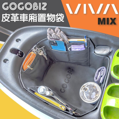 GOGORO VIVA MIX車廂內襯防刮套 gogoro 內襯套 防刮套 車廂內襯套 保護套 車廂空間擴充 內襯防刮套