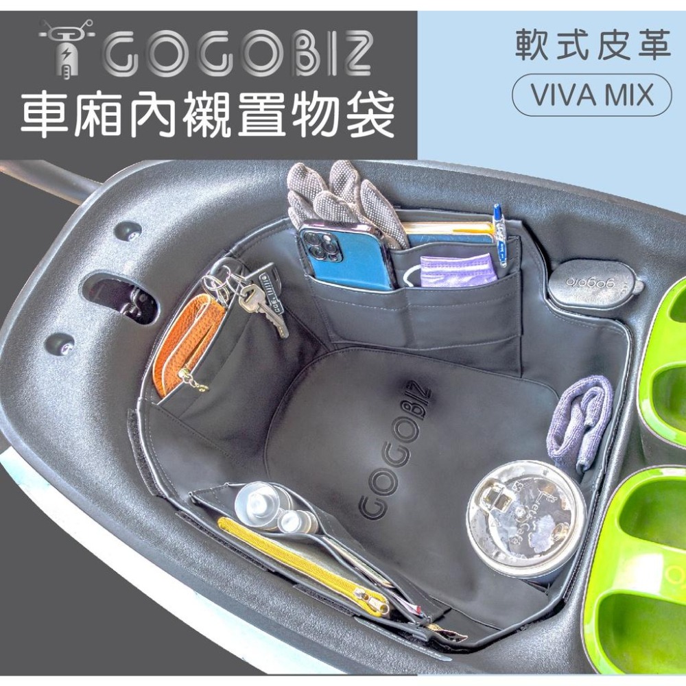 GOGORO VIVA MIX車廂內襯防刮套 gogoro 內襯套 防刮套 車廂內襯套 保護套 車廂空間擴充 內襯防刮套-細節圖2