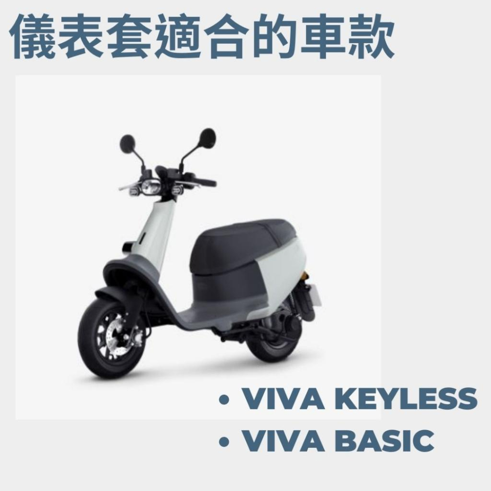 全新現貨 GOGORO VIVA 系列 防水防刮掀蓋式儀表保護套  防止螢幕氧化 阻擋風吹日曬灰塵 (一色)-細節圖2