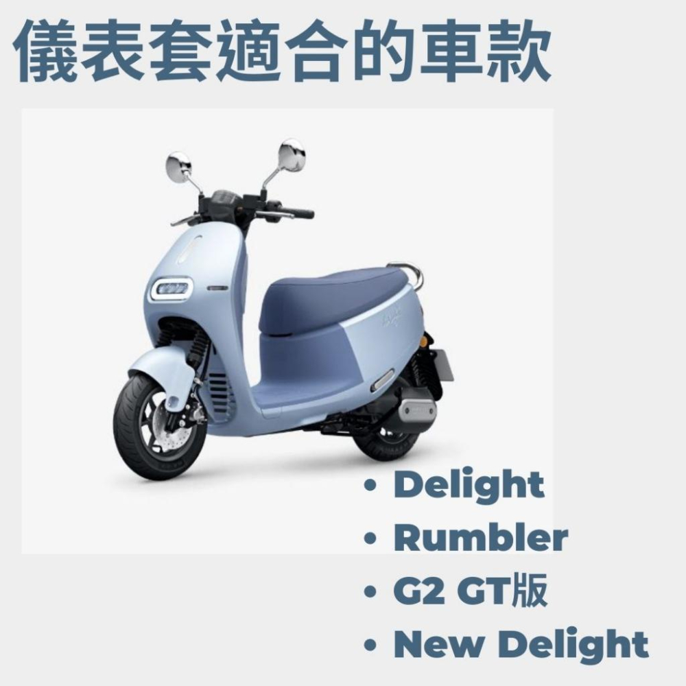 全新現貨 GOGORO 2 Delight 防水防刮掀蓋儀表保護套 防止螢幕氧化 阻擋風吹日曬灰塵 (一色)-細節圖2