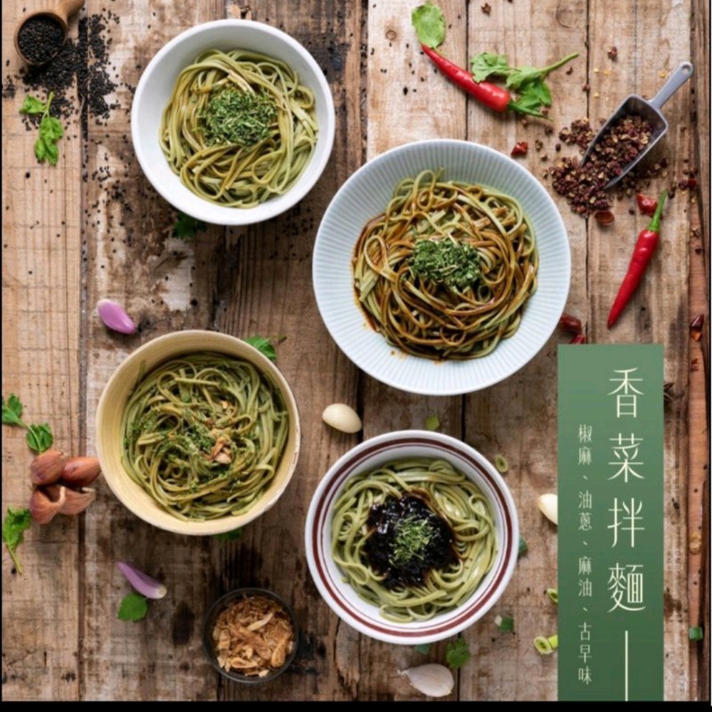 香菜拌麵 乾拌麵 台灣製造MIT拌麵 香菜拌麵4包裝 香菜麵 椒麻香菜拌麵 麻油拌麵 香菜麵條 香菜先生-細節圖3