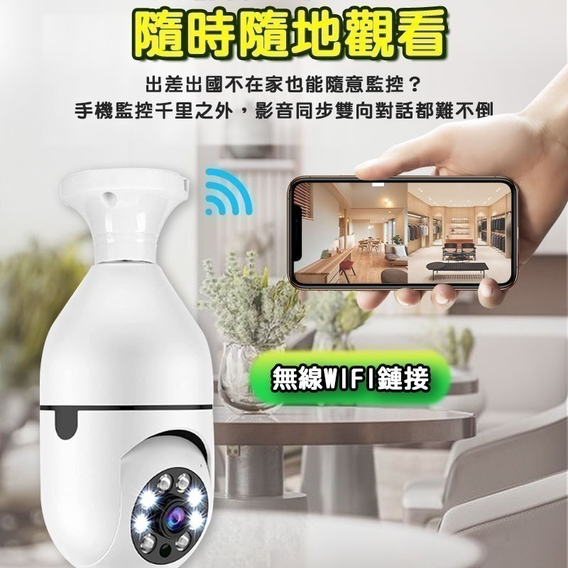 台灣有看頭 360度燈泡造型監視器【自動追蹤旋轉 1080P智慧全彩 E27燈泡座】APP遠端攝影機-細節圖5