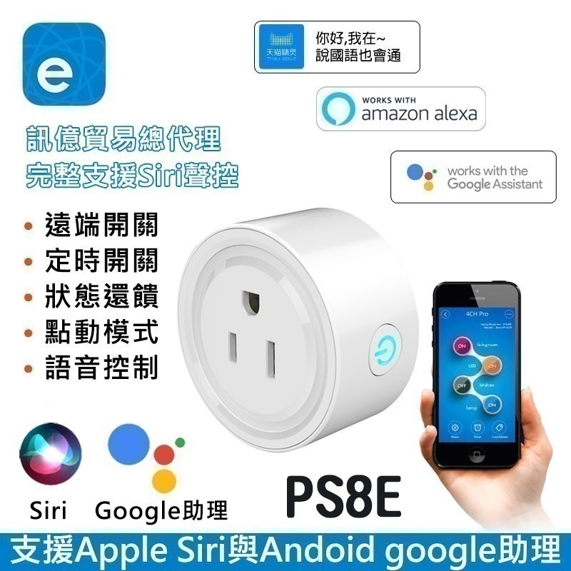 易微聯 小圓插座 美式日式 20A計量保護版/輕智能版 過載保護 產物保險更有保障