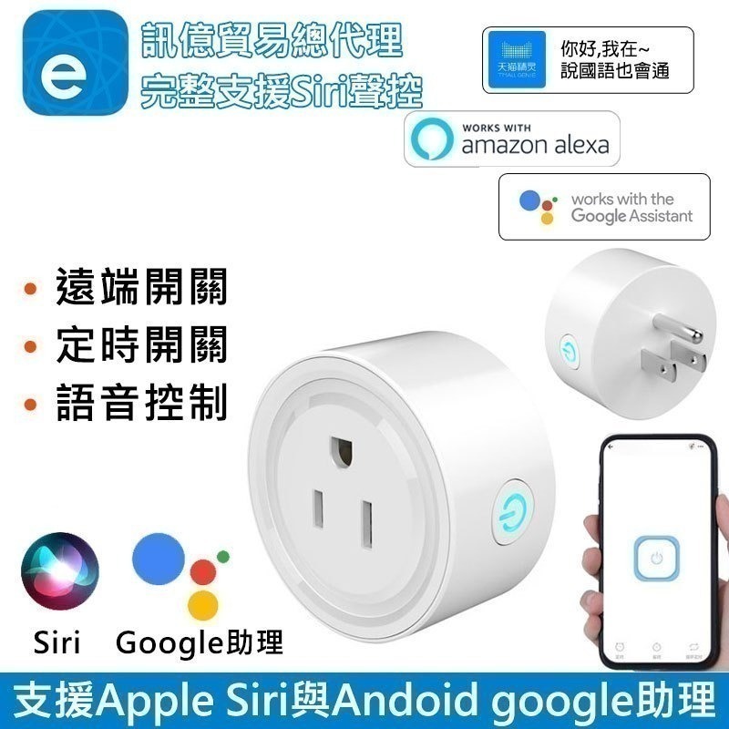 易微聯 小圓插座 美式日式 20A計量保護版/輕智能版 過載保護 產物保險更有保障-規格圖1