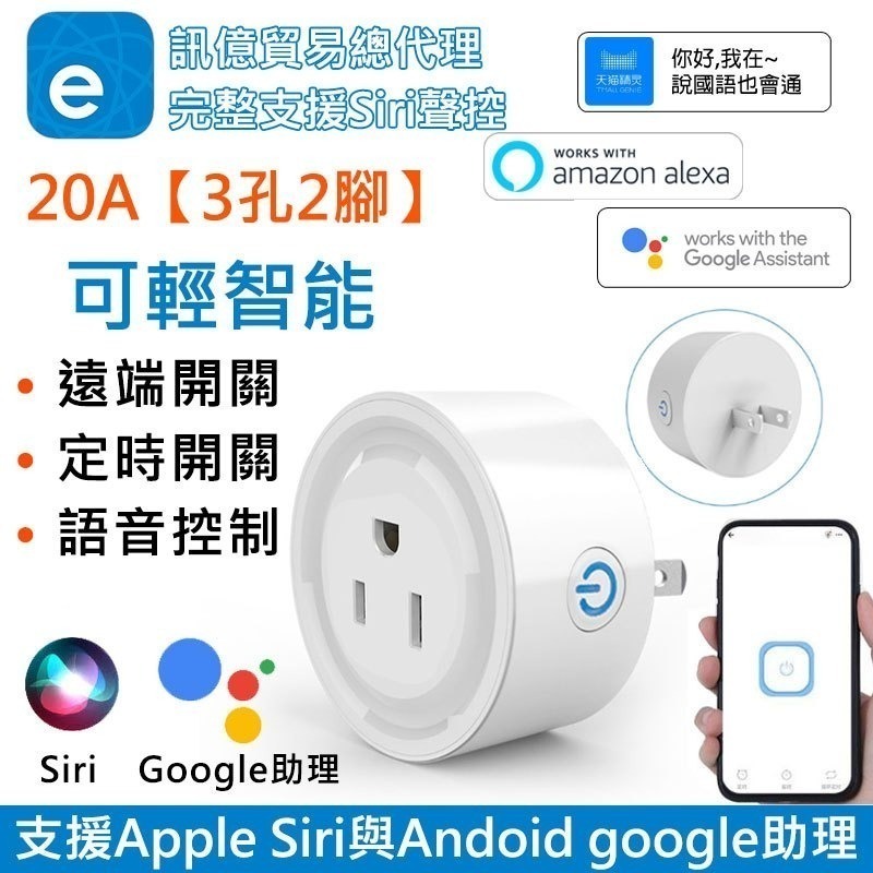 C:20A【3孔2腳】APP&RM輕智能