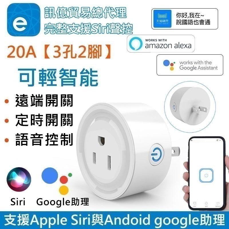 易微聯 小圓插座 美式日式 20A計量保護版/輕智能版 過載保護 產物保險更有保障-規格圖3