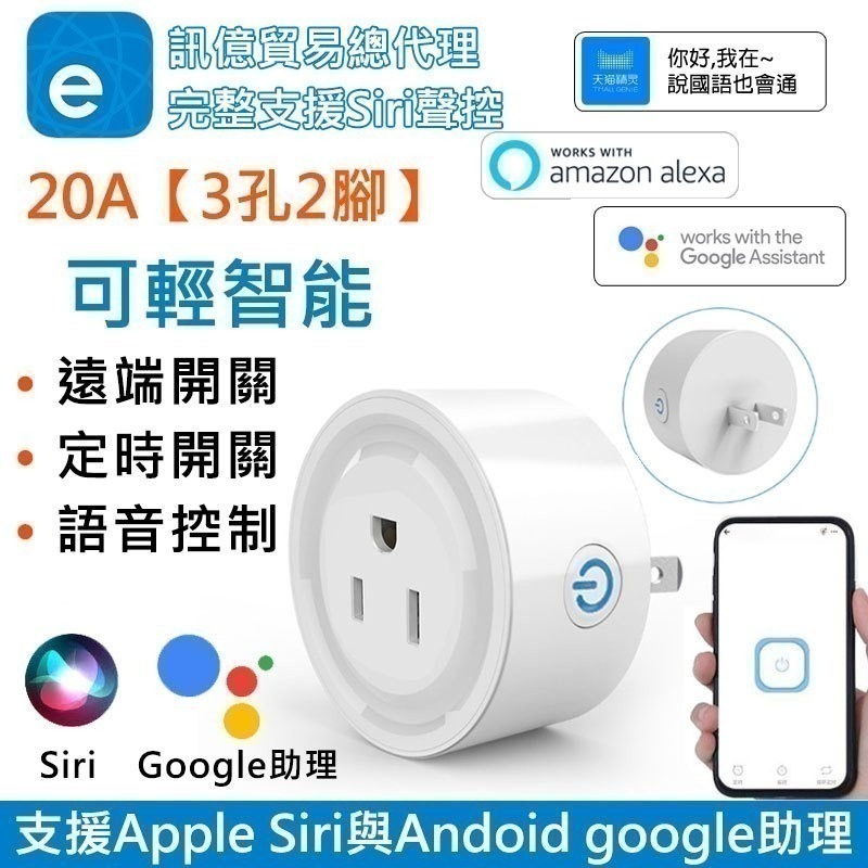 易微聯 小圓插座 美式日式 20A計量保護版/輕智能版 過載保護 產物保險更有保障-規格圖7