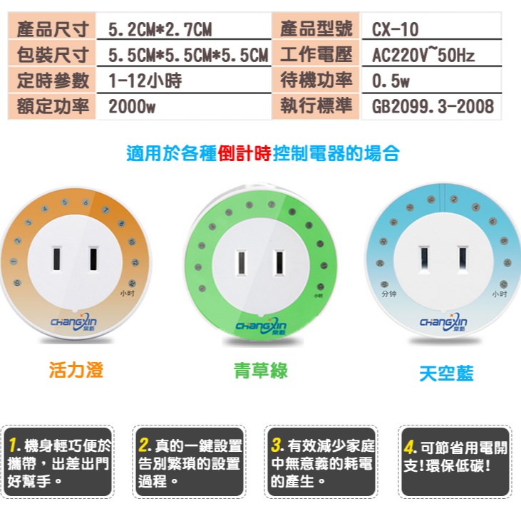 省電插座 110V倒數關閉插座CX-10(橙色24小時) (藍色分鐘小時) 計時定時關閉 CX10省電插座-細節圖9