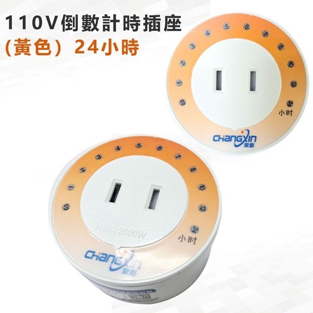 省電插座 110V倒數關閉插座CX-10(橙色24小時) (藍色分鐘小時) 計時定時關閉 CX10省電插座-細節圖2