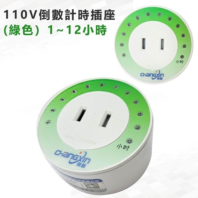 省電插座 110V倒數關閉插座CX-10(橙色24小時) (藍色分鐘小時) 計時定時關閉 CX10省電插座-細節圖3