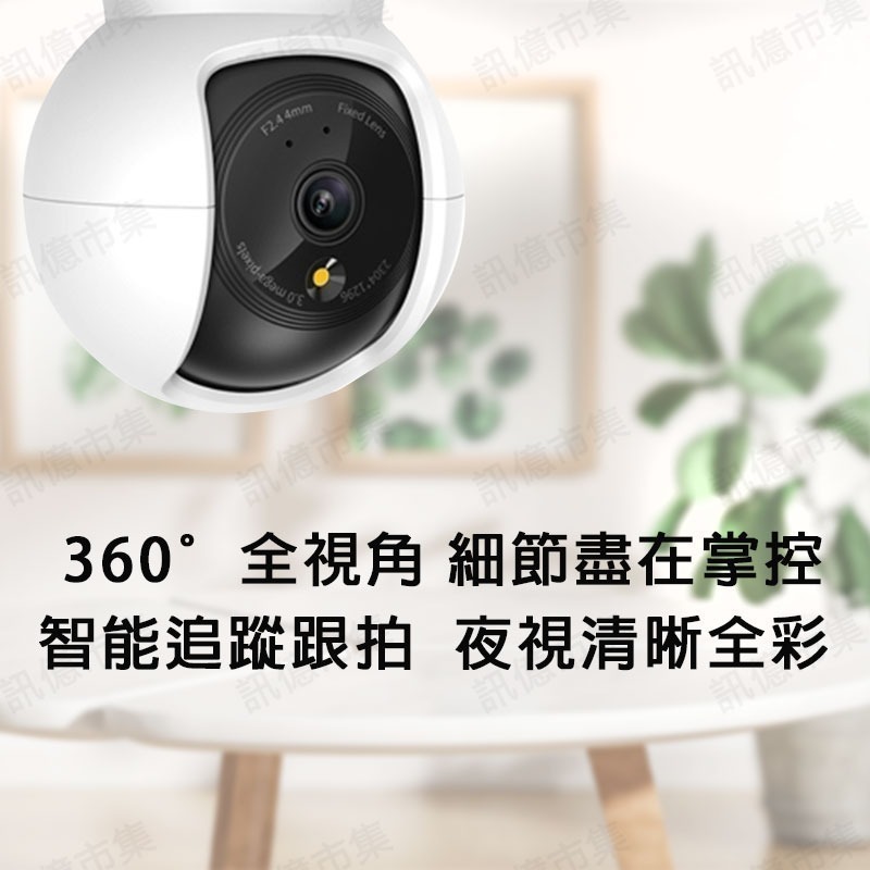 TP-LINK 2K雲台追蹤攝影機(400W畫素 夜視全彩) WIFI室內無線雲端監視器 支援ONVIF-細節圖2