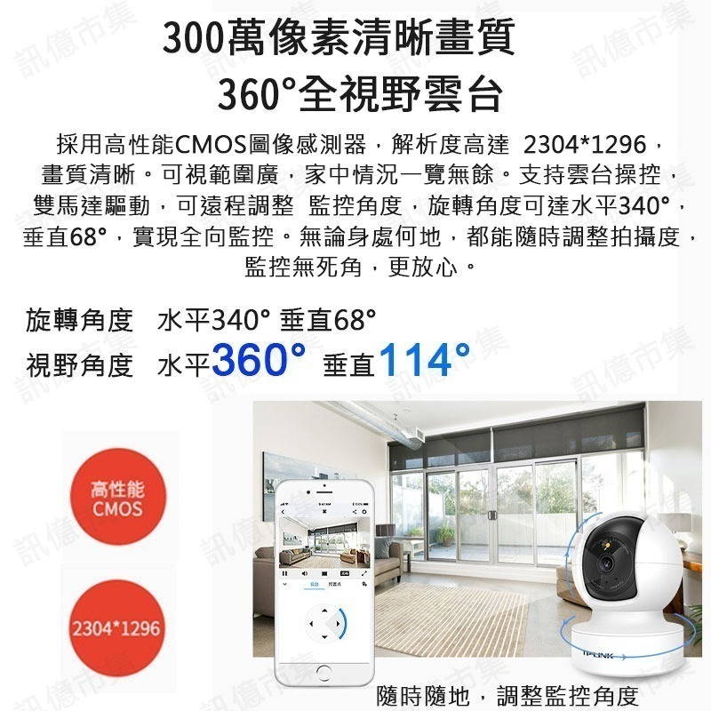 TP-LINK 2K雲台追蹤攝影機(400W畫素 夜視全彩) WIFI室內無線雲端監視器 支援ONVIF-細節圖5