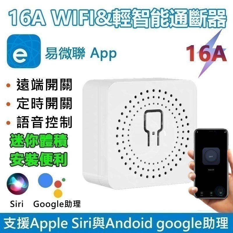 AI聲控省電開關 APP遠端三用通斷器SWITCH-WF【易微聯+RM輕智能遙控+線控】ewelink手機網遠端開關燈-細節圖2