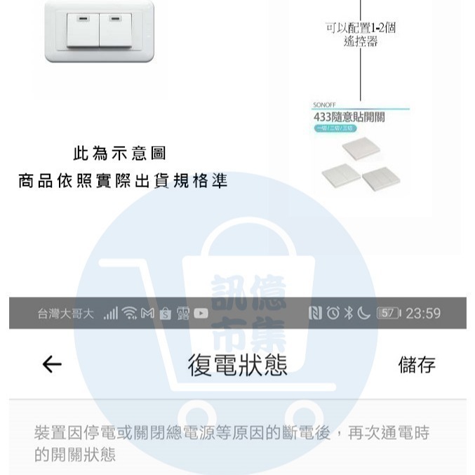 AI聲控省電開關 APP遠端三用通斷器SWITCH-WF【易微聯+RM輕智能遙控+線控】ewelink手機網遠端開關燈-細節圖6