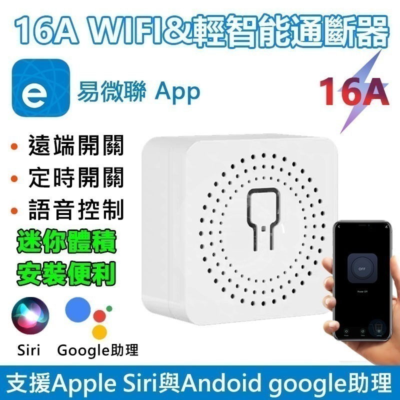 台灣發票 易微聯/TUYA  迷你通斷器 Wifi無線遠端開關 AI遠端通斷器 手機APP聲控開關-細節圖2