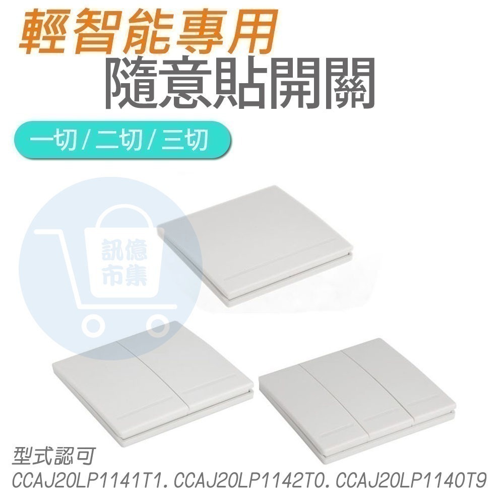 AI聲控省電開關 APP遠端三用通斷器SWITCH-WF【易微聯+RM輕智能遙控+線控】ewelink手機網遠端開關燈-規格圖6