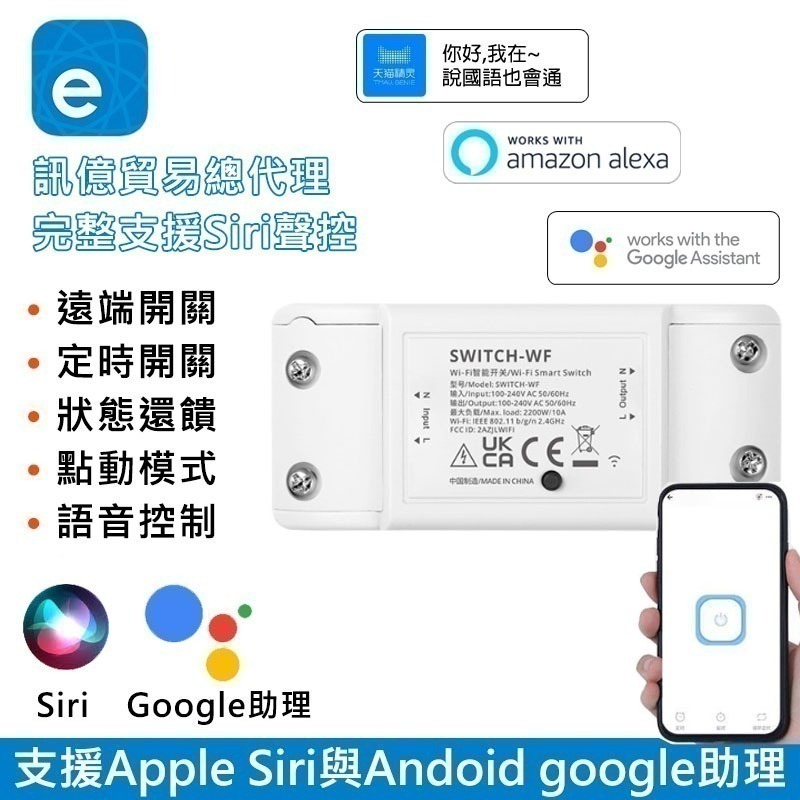AI聲控省電開關 APP遠端三用通斷器SWITCH-WF【易微聯+RM輕智能遙控+線控】ewelink手機網遠端開關燈-規格圖6
