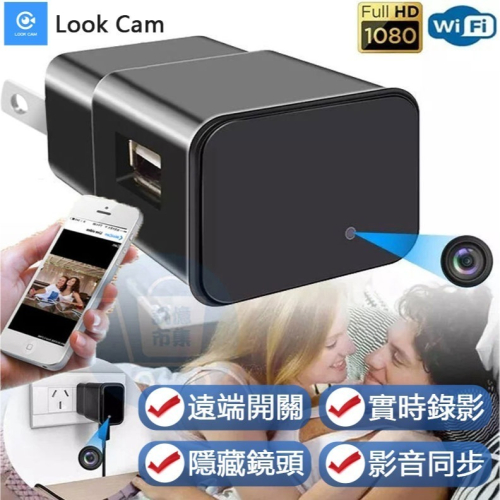 USB充電器造型 遠端針孔攝影機K9U 無線遠端密錄器 APP遠程監控LOOKCAM