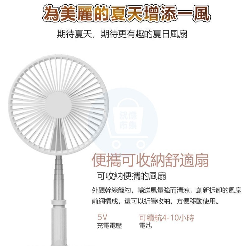 8吋伸縮折疊風扇 折疊伸縮風扇 P9伸縮立扇 USB風扇 落地扇 直立扇 電風扇 露營風扇 可加購包-細節圖5