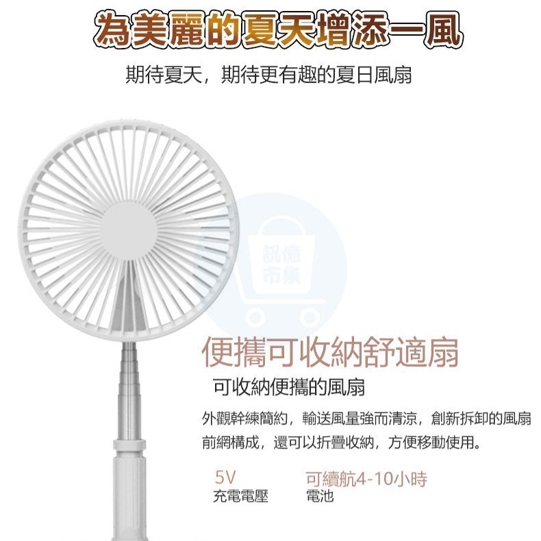 8吋伸縮折疊風扇 折疊伸縮風扇 P9伸縮立扇 USB風扇 落地扇 直立扇 電風扇 露營風扇 可加購包-細節圖5
