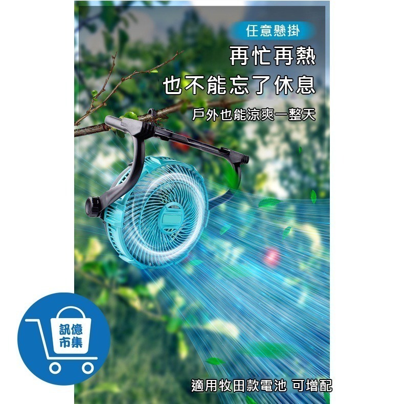 12吋工業用強力循環風扇(8米風場 17小時長效 牧田款電池)露營烤肉 工地悶熱 清涼 充電 電風扇-細節圖6