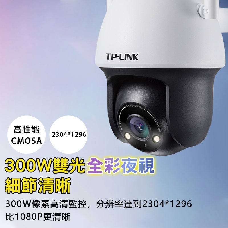 TP LINK 廣角2K監視器IPC633P-A4 300W星光夜視 戶外防水追蹤旋轉攝影機 支援ONVIF 一年保固-細節圖4