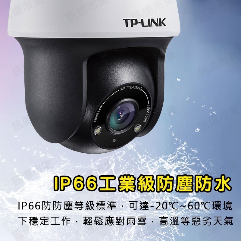 TP LINK 廣角2K監視器IPC633P-A4 300W星光夜視 戶外防水追蹤旋轉攝影機 支援ONVIF 一年保固-細節圖5