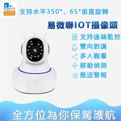 易微聯 360度室內雲台版遠端監視攝影機 eWelink APP IOT聯動監視器 台灣發票價