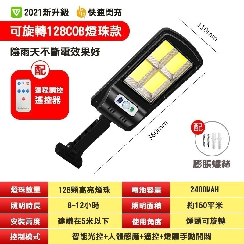 150平方米 太陽能路燈 遙控+人體感應+免插電 戶外路燈 太陽能燈 人體感應燈 太陽能感應燈 太陽能LED戶外燈-細節圖7