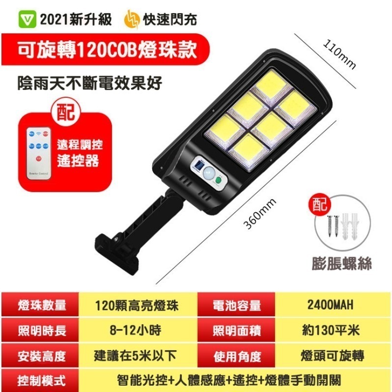 150平方米 太陽能路燈 遙控+人體感應+免插電 戶外路燈 太陽能燈 人體感應燈 太陽能感應燈 太陽能LED戶外燈-規格圖7