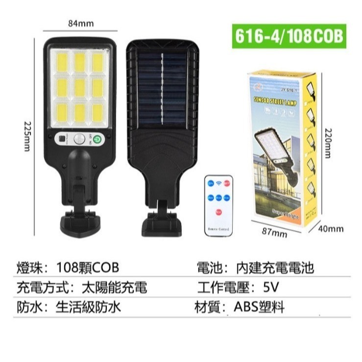 150平方米 太陽能路燈 遙控+人體感應+免插電 戶外路燈 太陽能燈 人體感應燈 太陽能感應燈 太陽能LED戶外燈-規格圖7