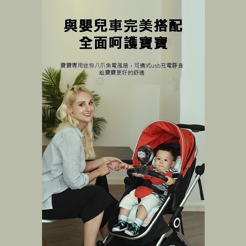 八爪魚風扇【4吋三檔風速大風量 5200豪安大電池 USB充電】仿生物章魚風扇 嬰兒車風扇 推車靜音風扇-細節圖2