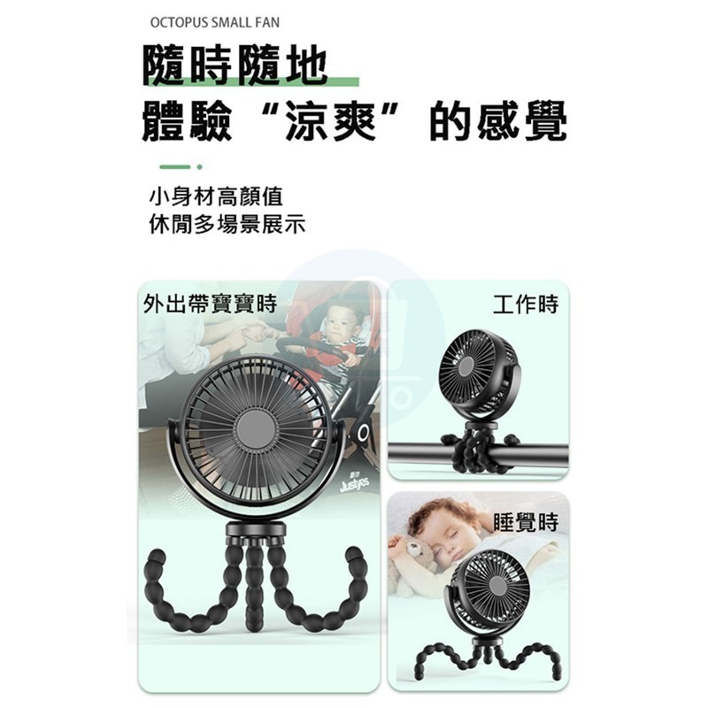 八爪魚風扇【4吋三檔風速大風量 5200豪安大電池 USB充電】仿生物章魚風扇 嬰兒車風扇 推車靜音風扇-細節圖4