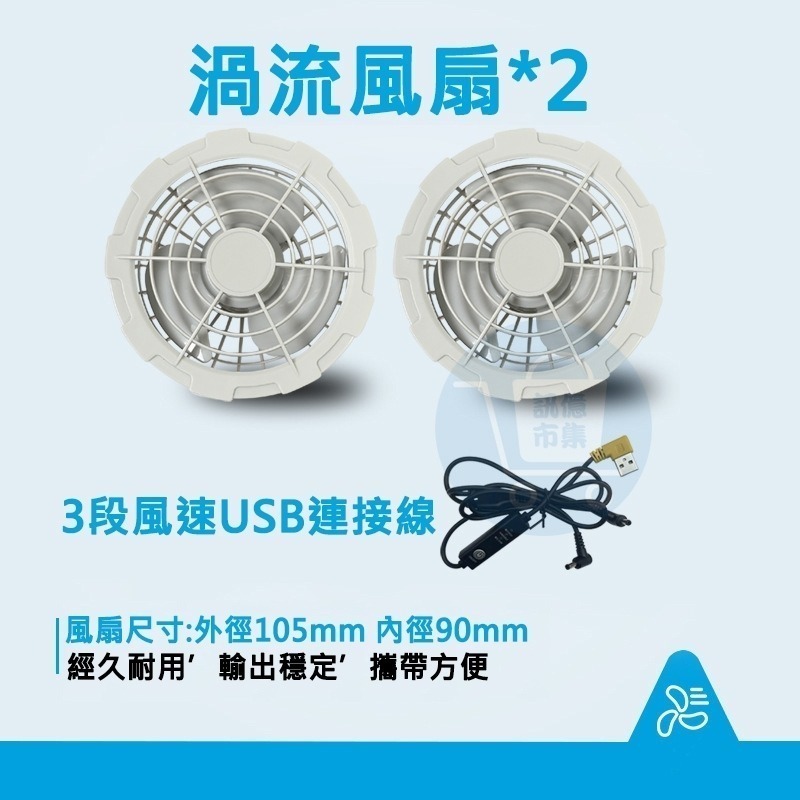拒絕夏天濕汗 主動式空冷衣 冷風工作服 USB供電空調衣 風扇冷卻衣 移動風扇 工地施工 物流外送 吊車司機-規格圖11